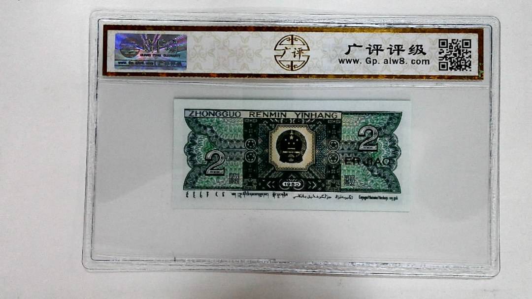 1980年贰角