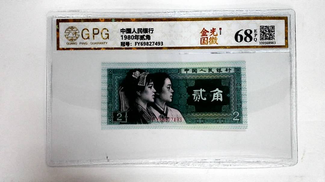1980年贰角