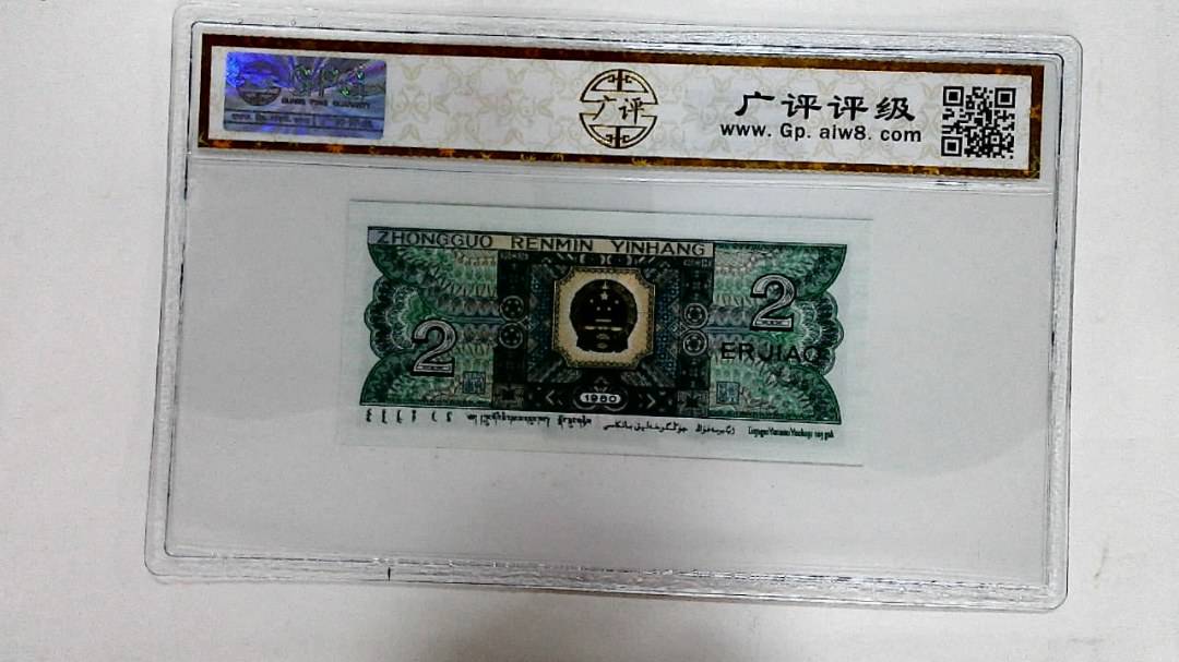 1980年贰角