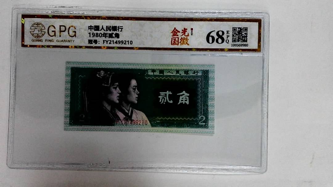 1980年贰角