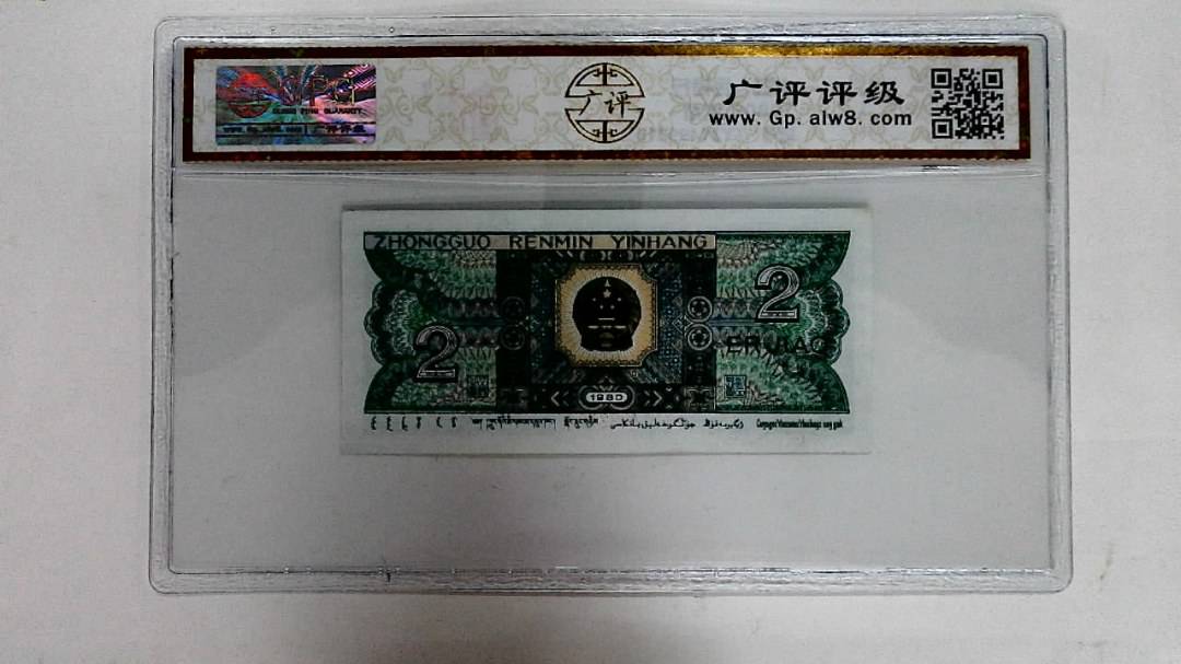 1980年贰角