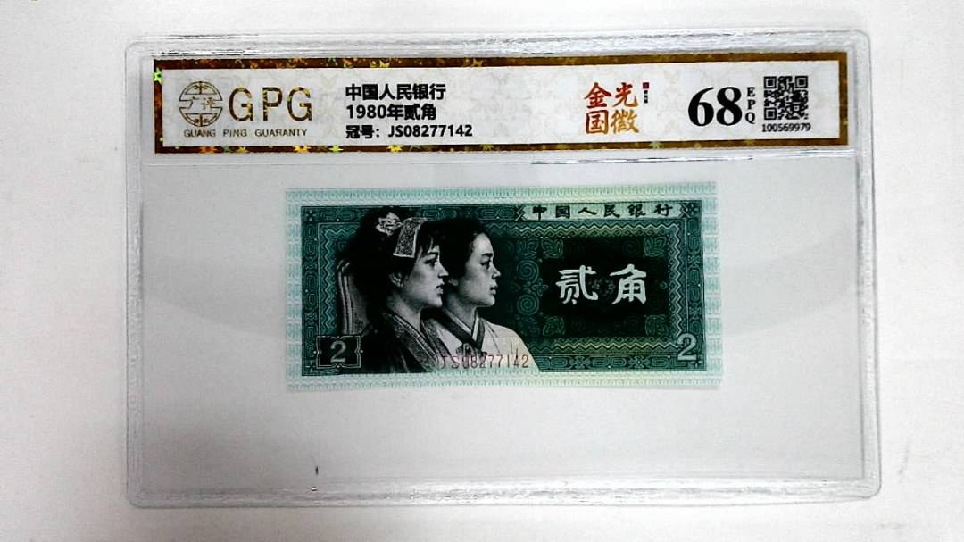 1980年贰角