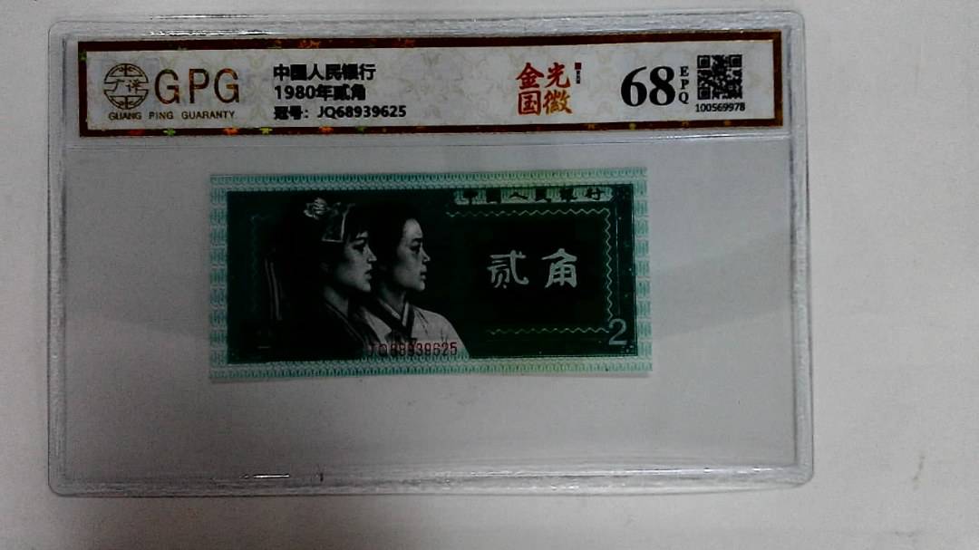 1980年贰角