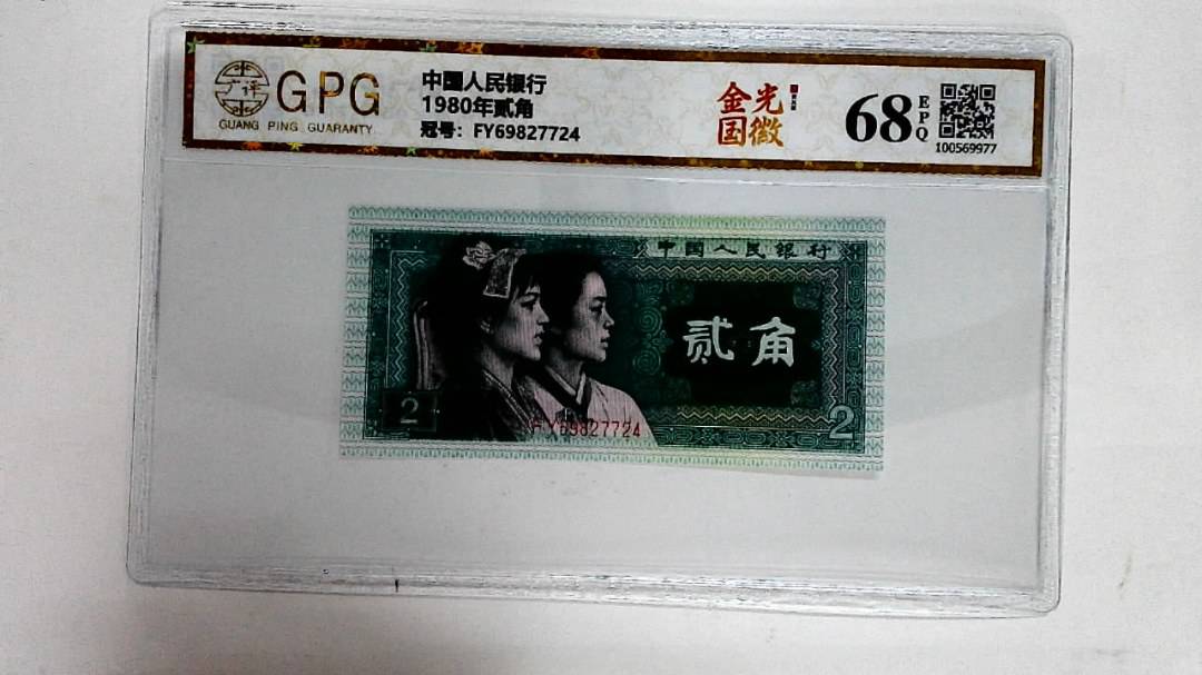 1980年贰角