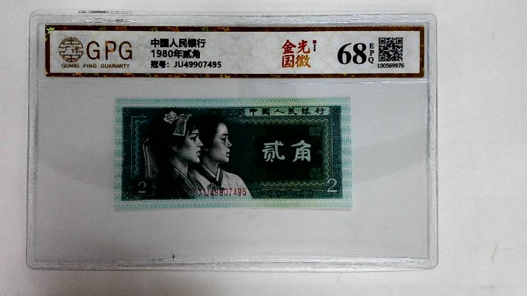 1980年贰角