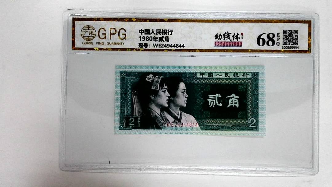 1980年贰角