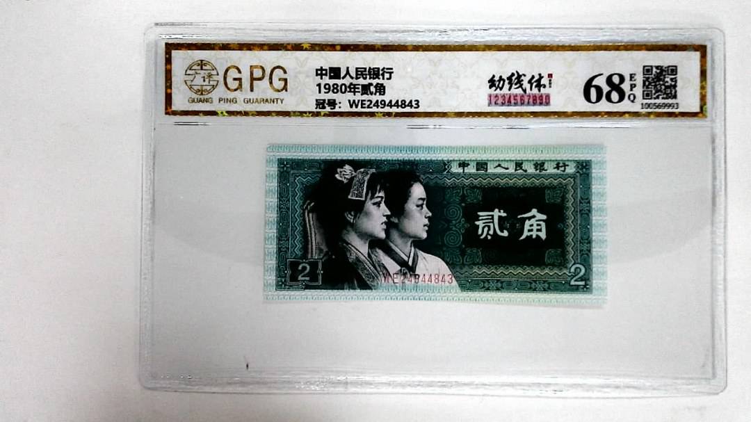 1980年贰角