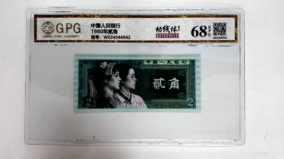 1980年贰角