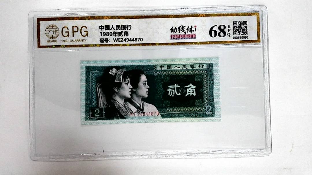 1980年贰角
