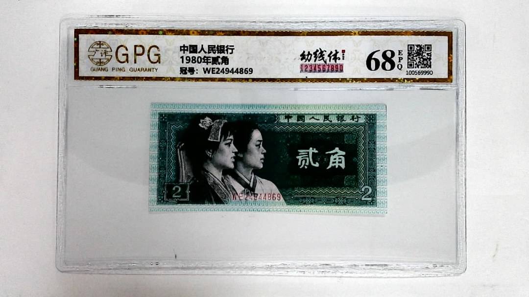 1980年贰角