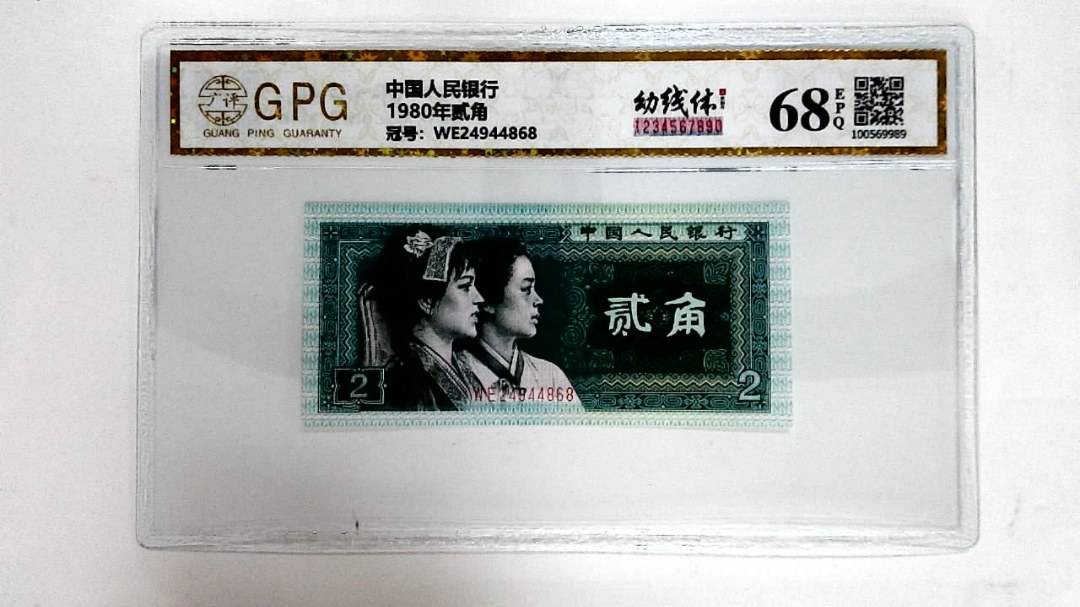 1980年贰角