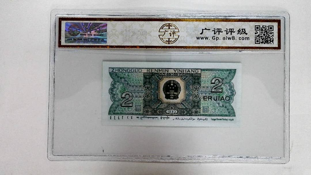 1980年贰角