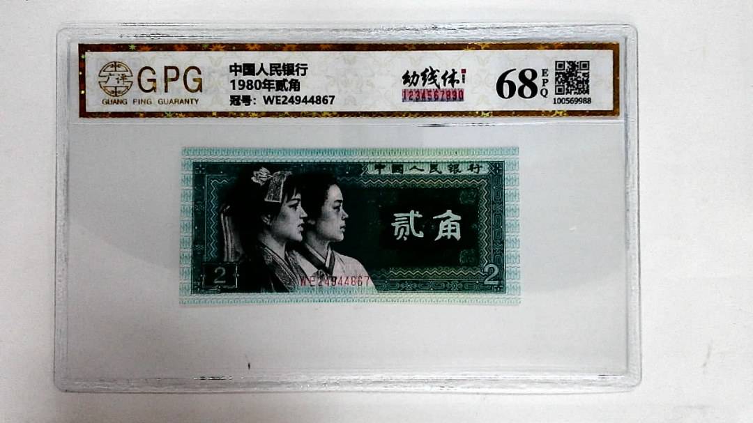1980年贰角