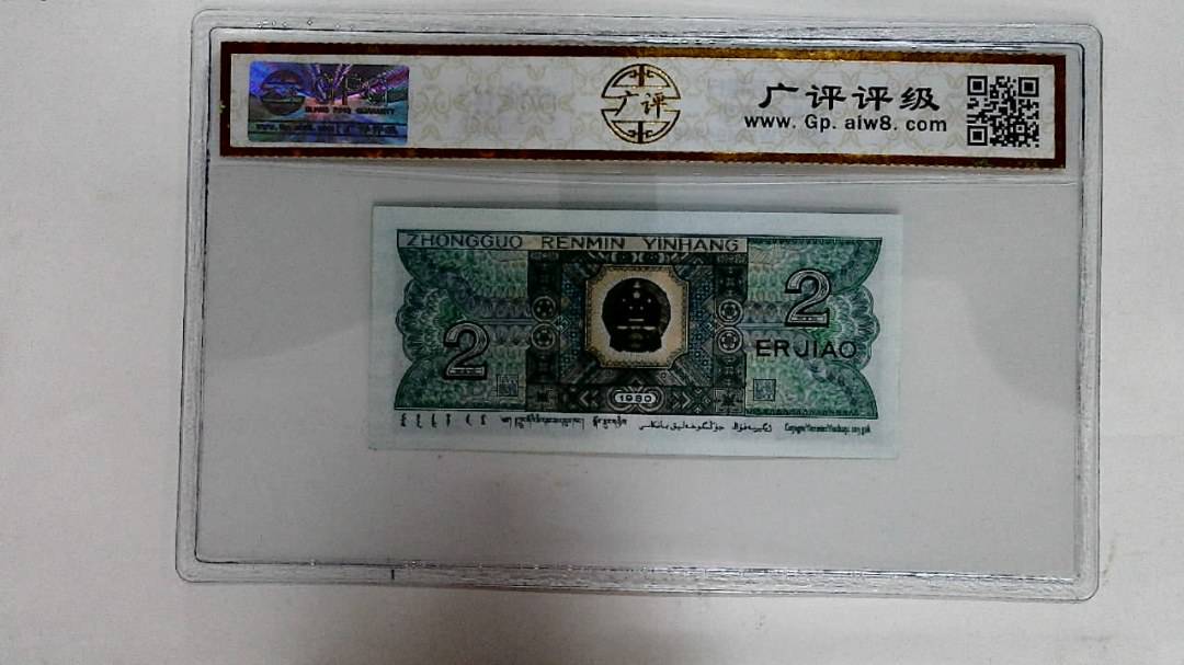 1980年贰角