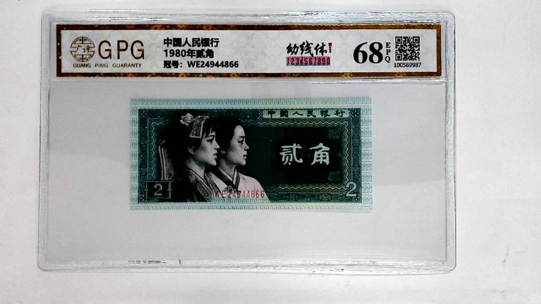 1980年贰角
