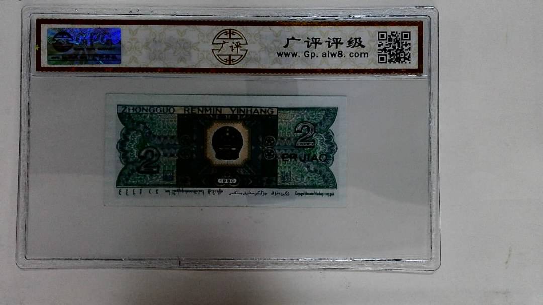 1980年贰角