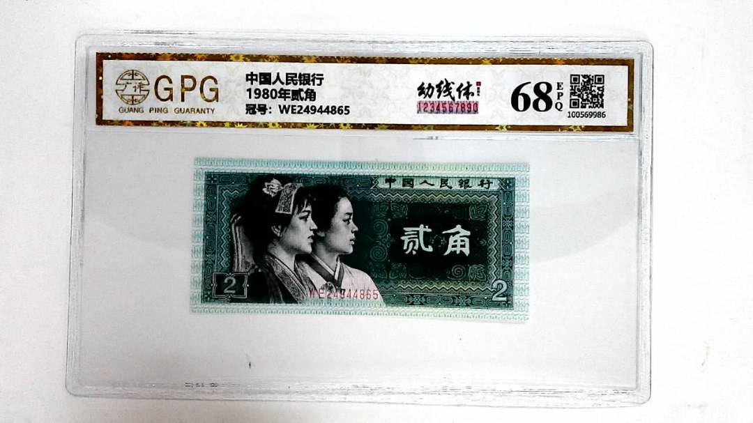 1980年贰角