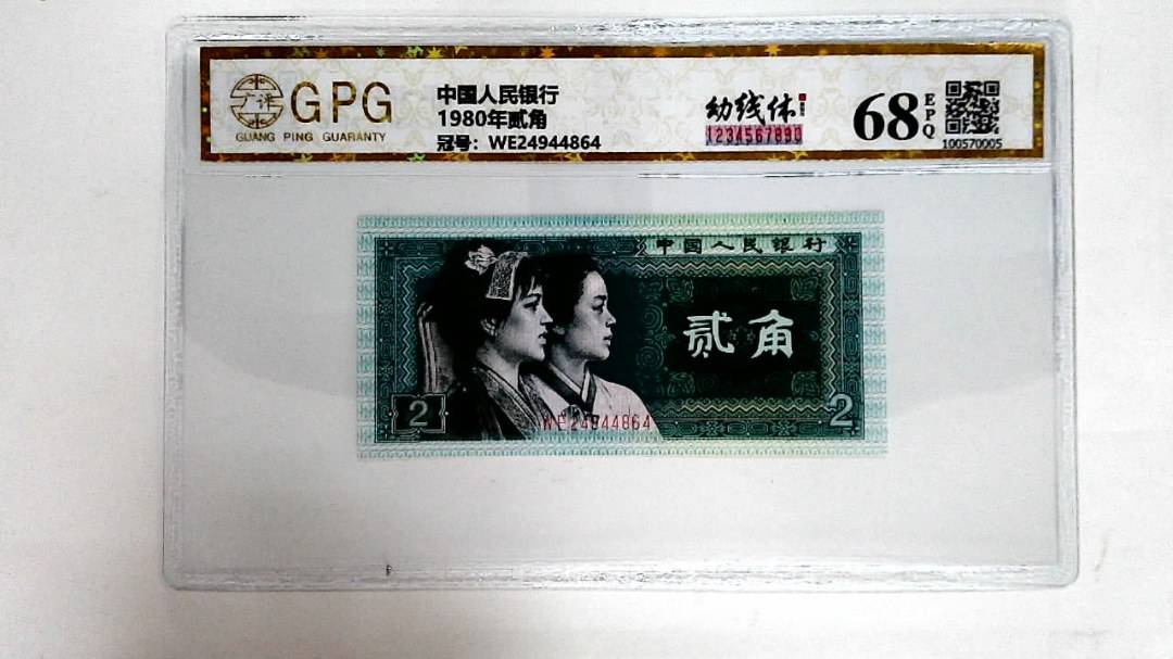 1980年贰角