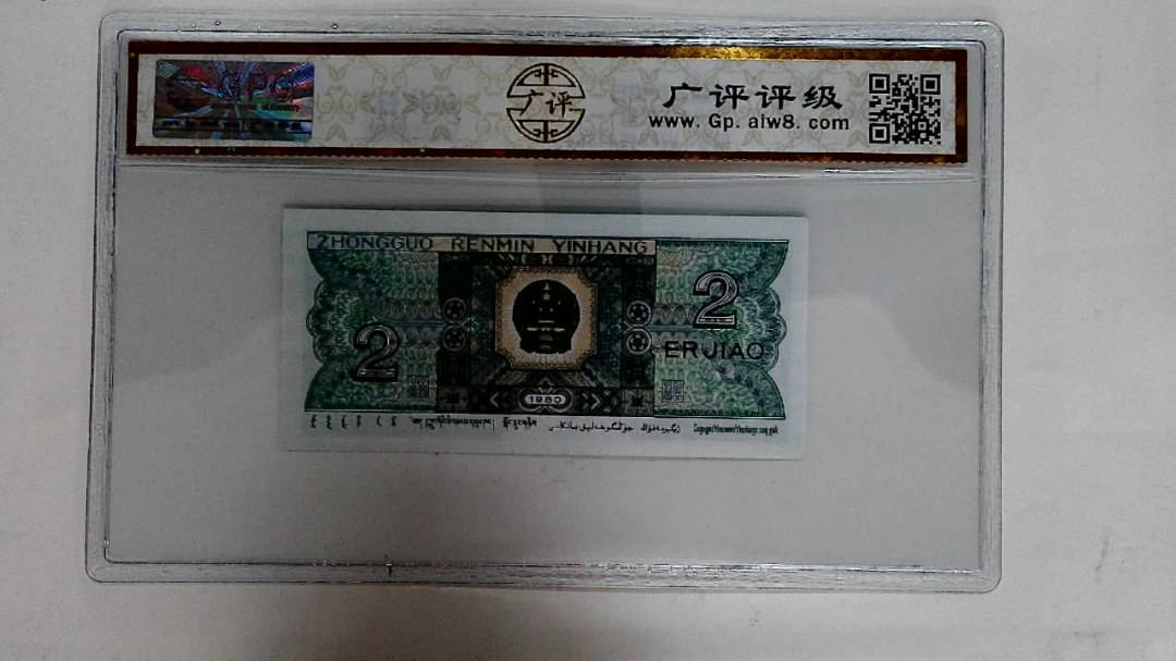 1980年贰角