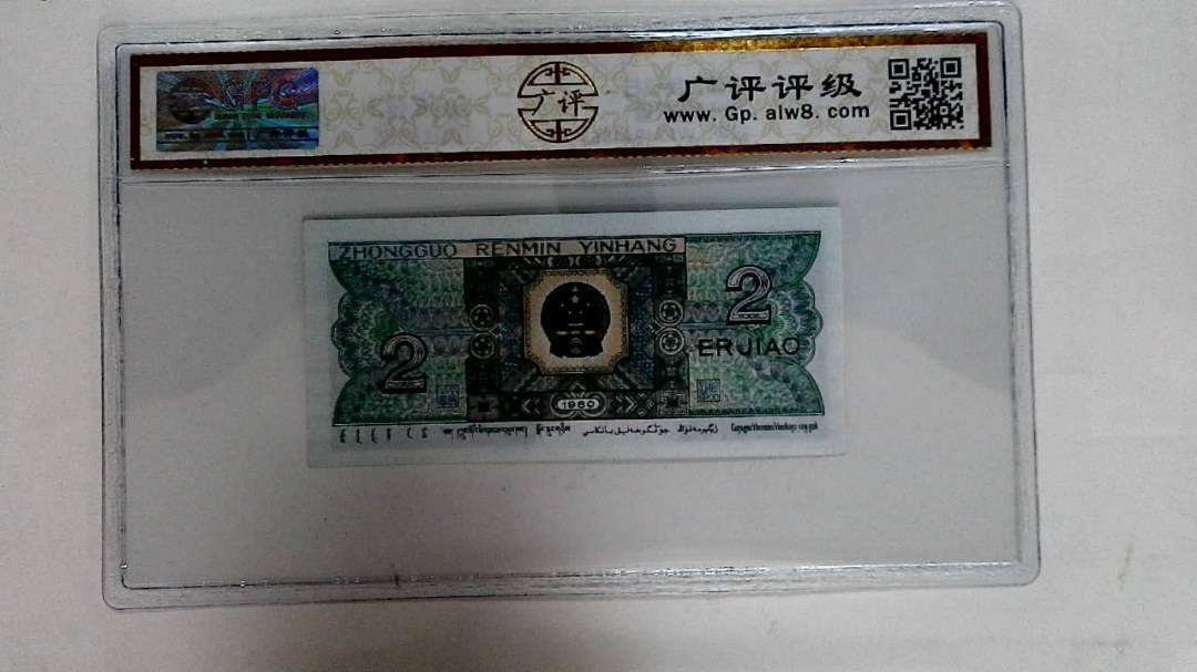1980年贰角