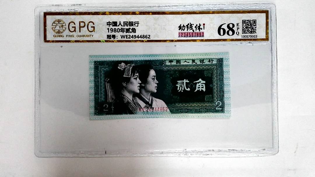 1980年贰角
