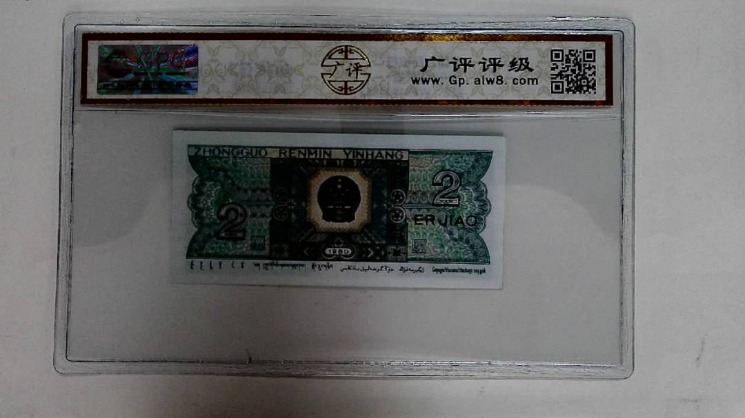 1980年贰角