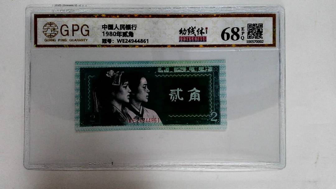 1980年贰角