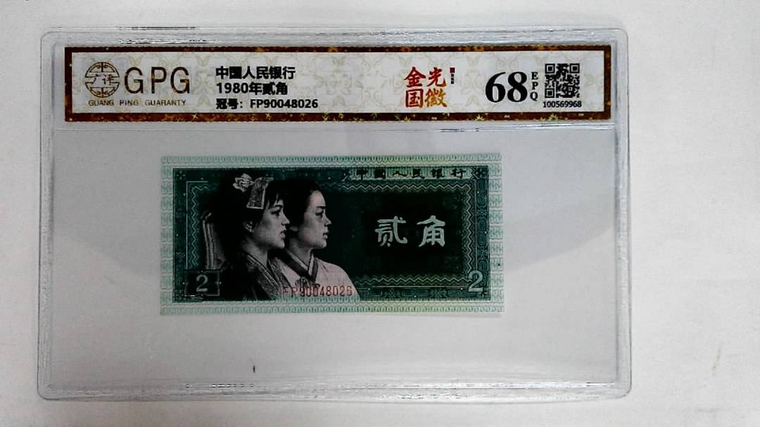 1980年贰角
