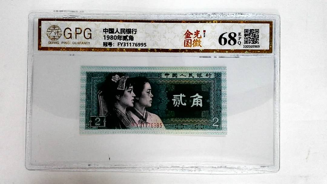 1980年贰角