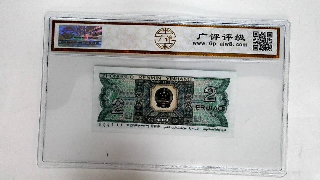 1980年贰角