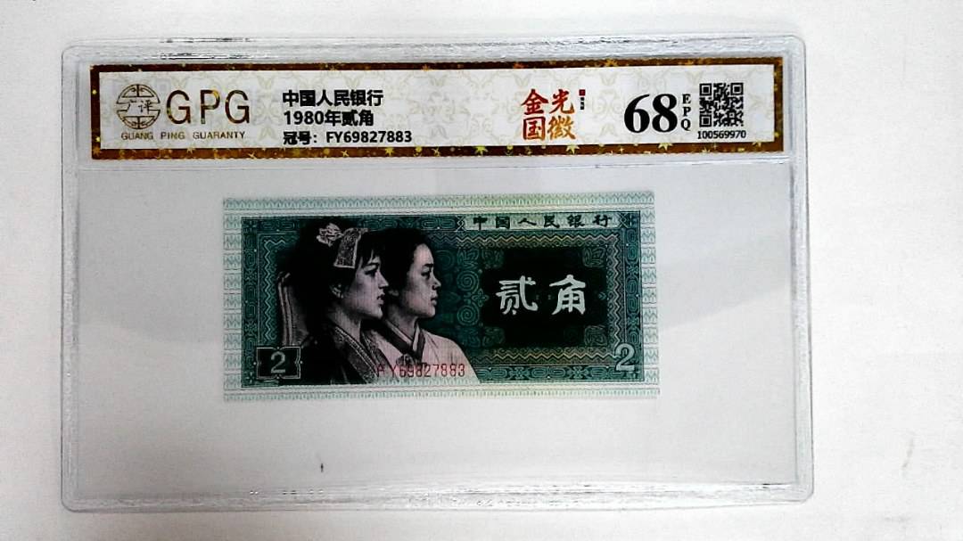 1980年贰角
