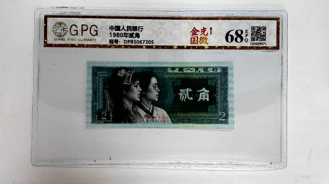 1980年贰角