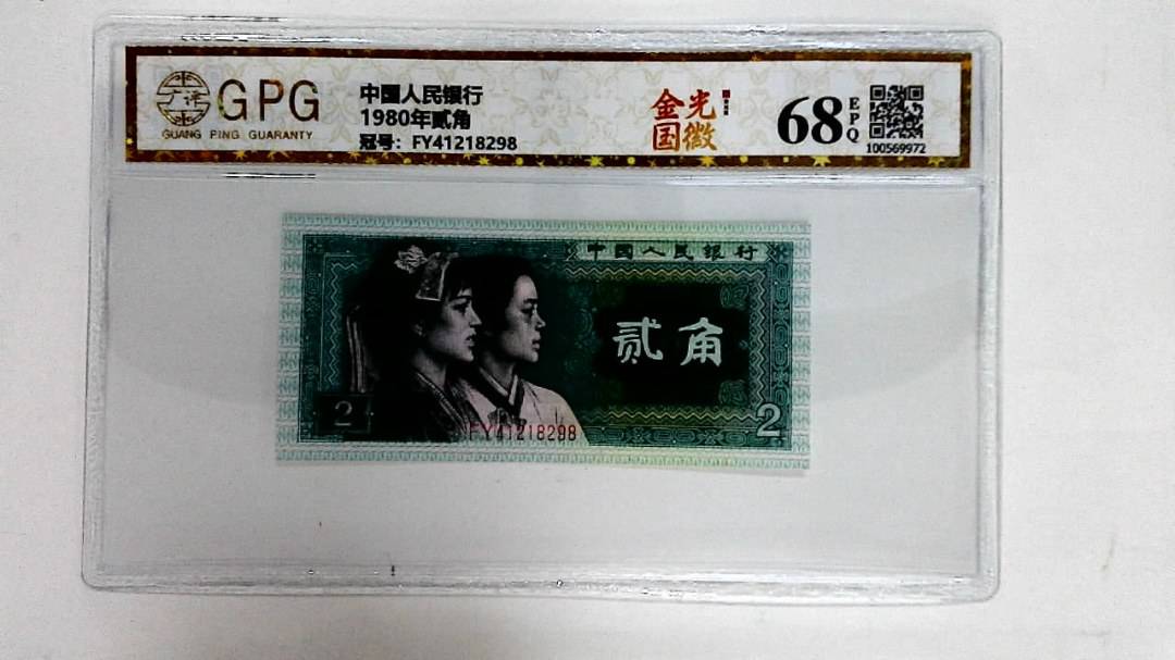 1980年贰角