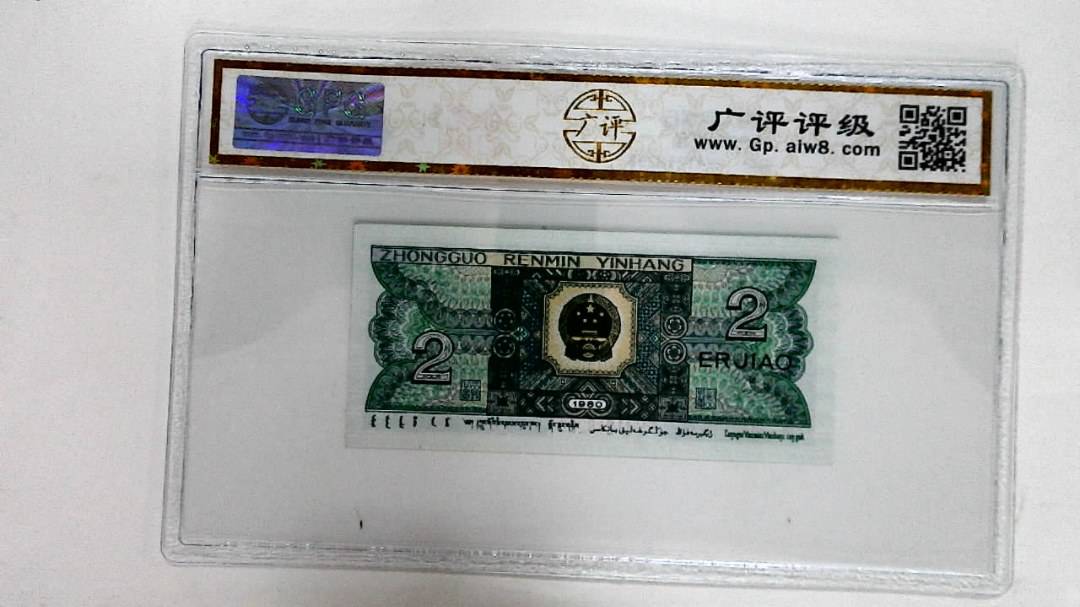 1980年贰角