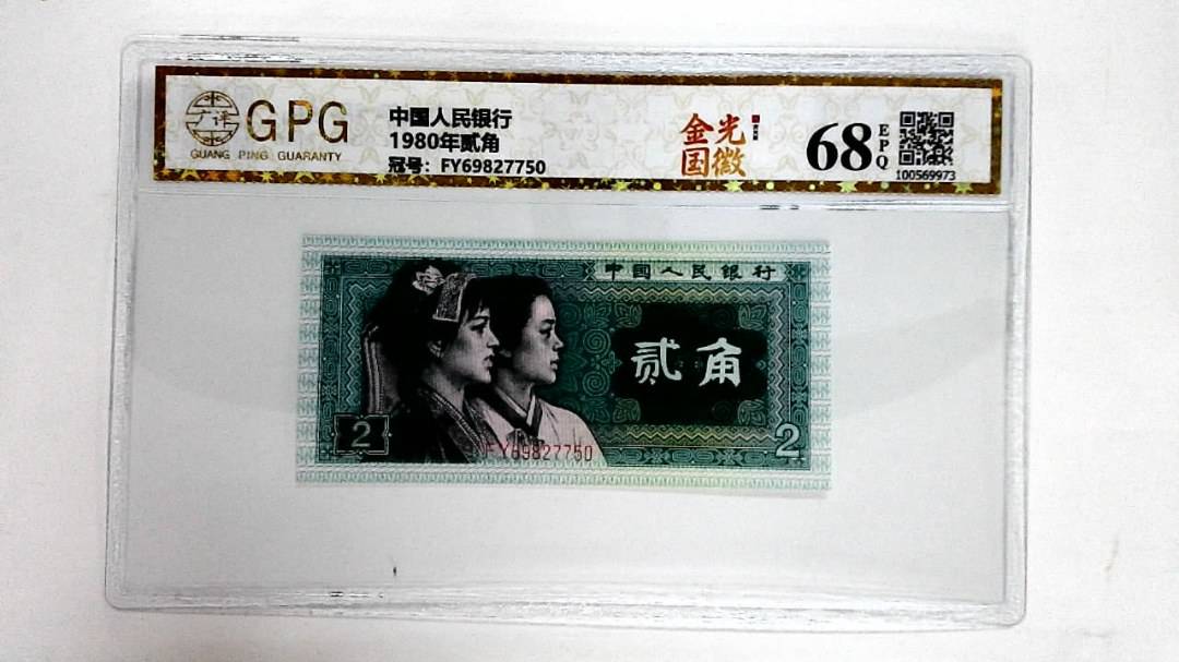 1980年贰角