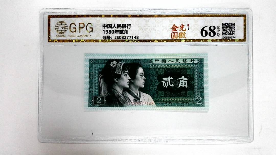 1980年贰角