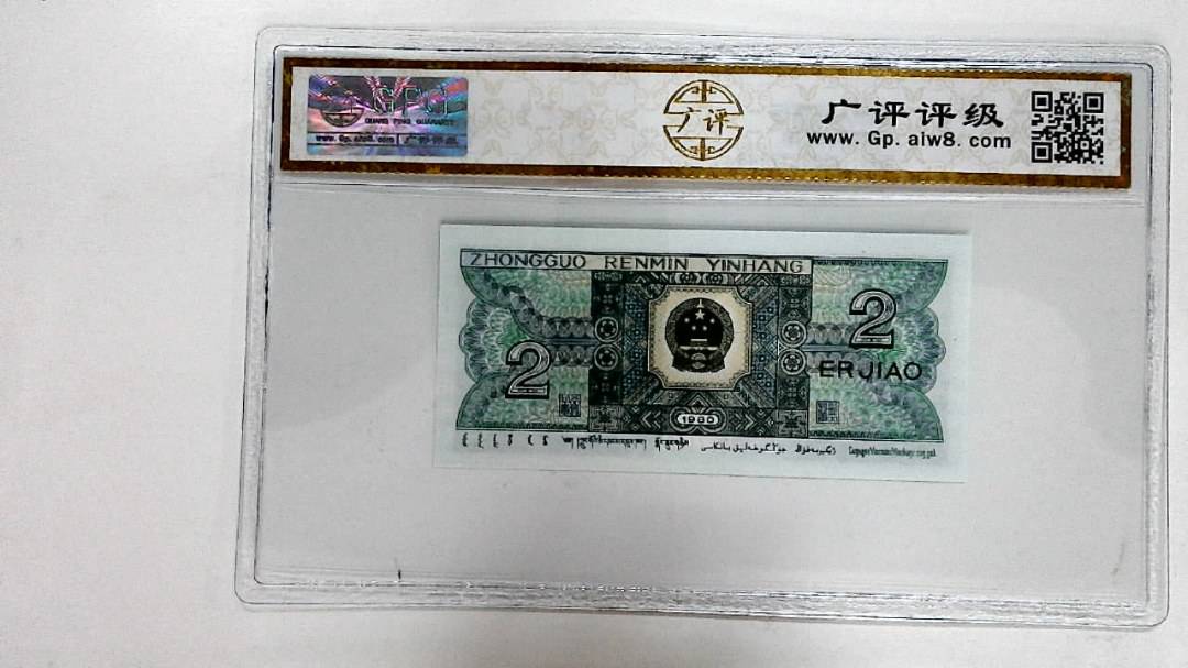 1980年贰角