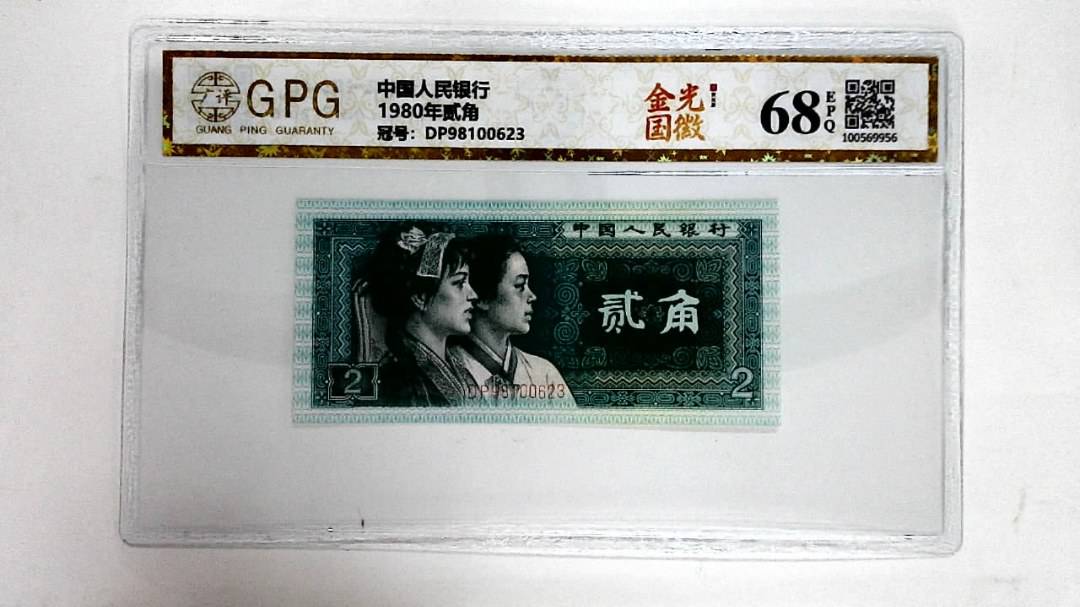 1980年贰角