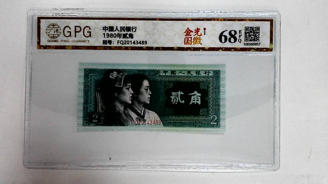 1980年贰角