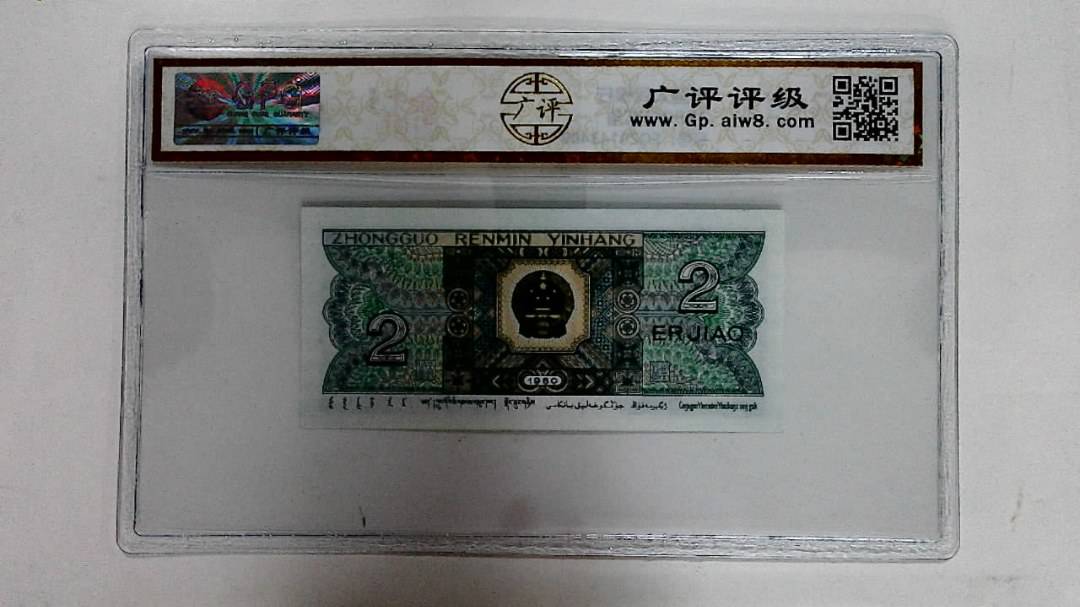 1980年贰角