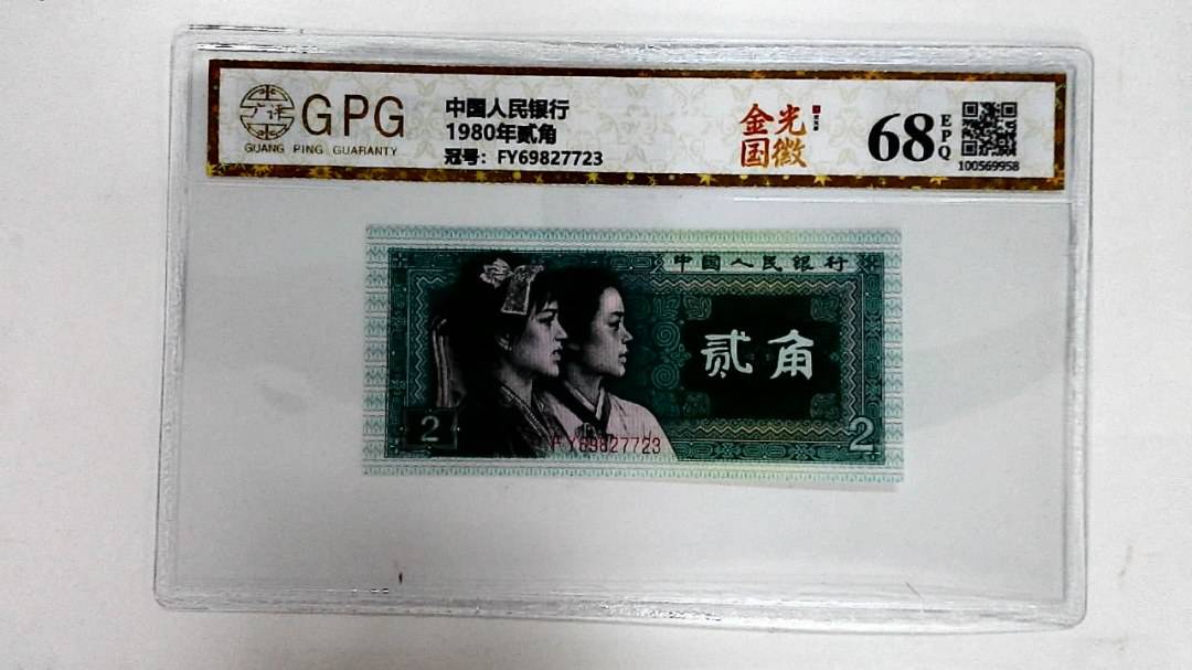 1980年贰角
