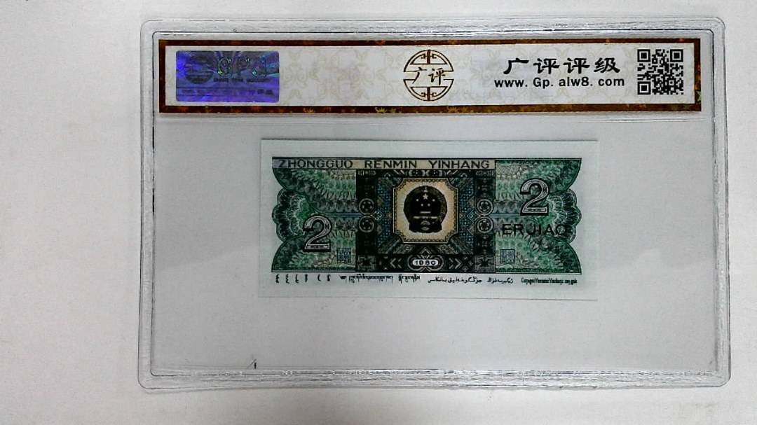 1980年贰角