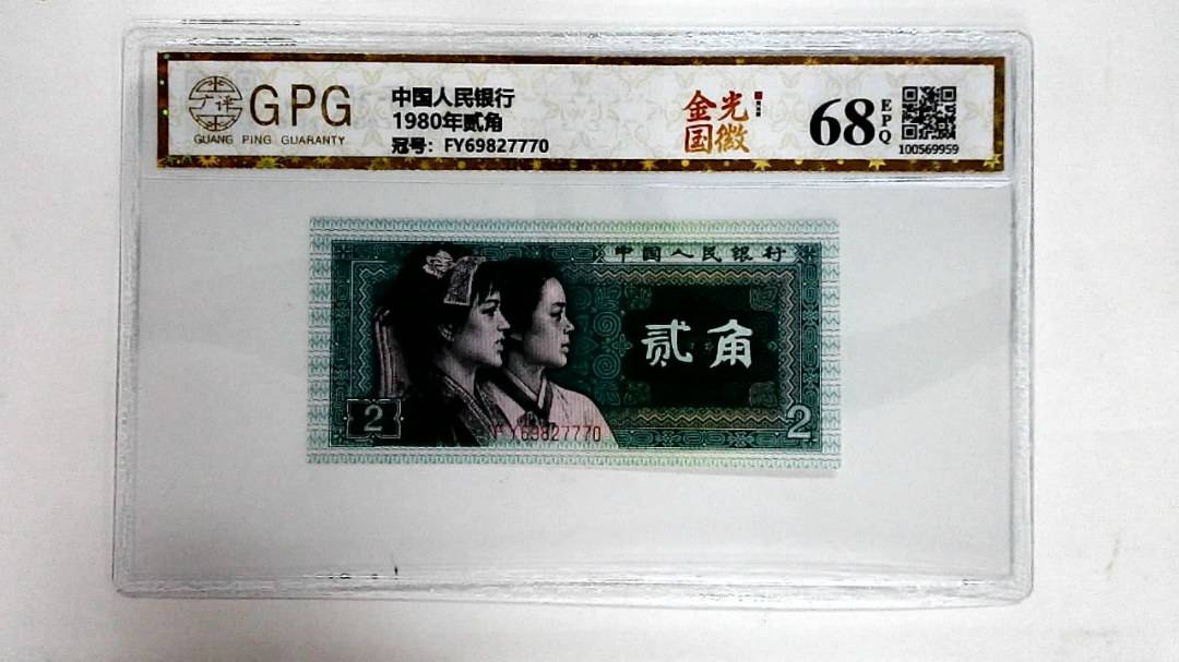 1980年贰角