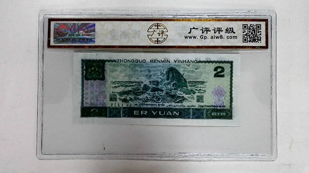 1990年贰圆