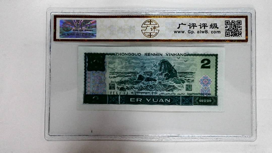 1990年贰圆