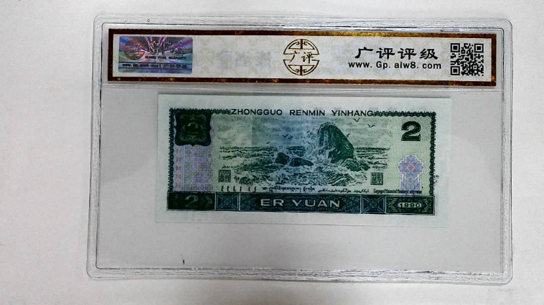 1990年贰圆