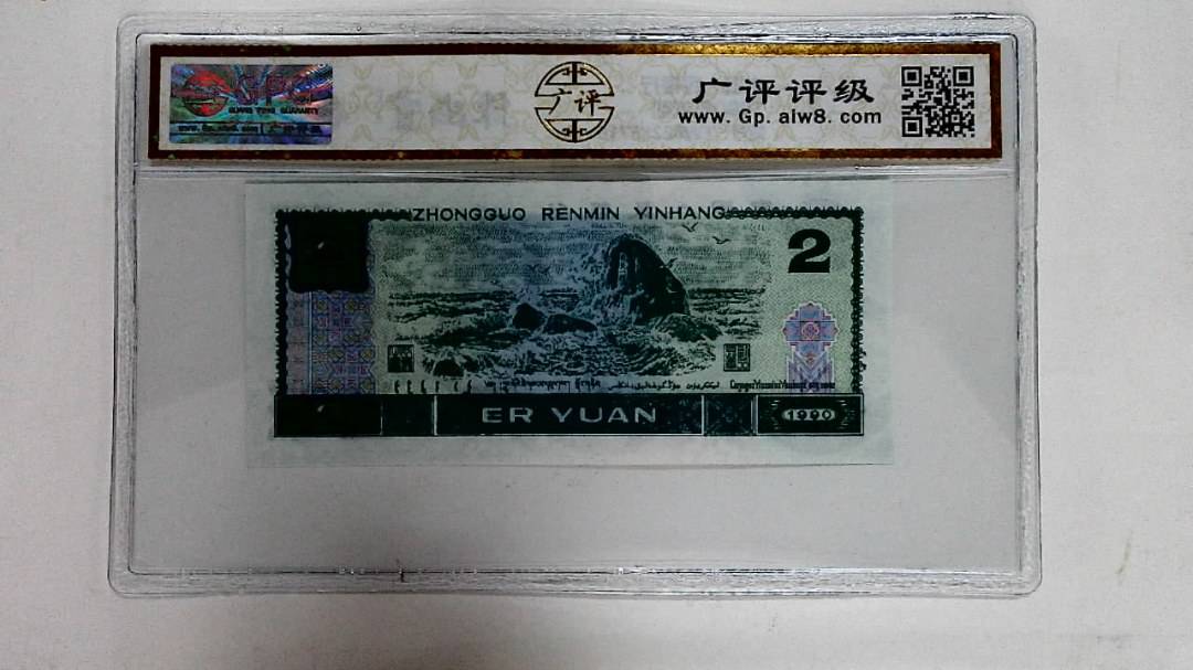 1990年贰圆