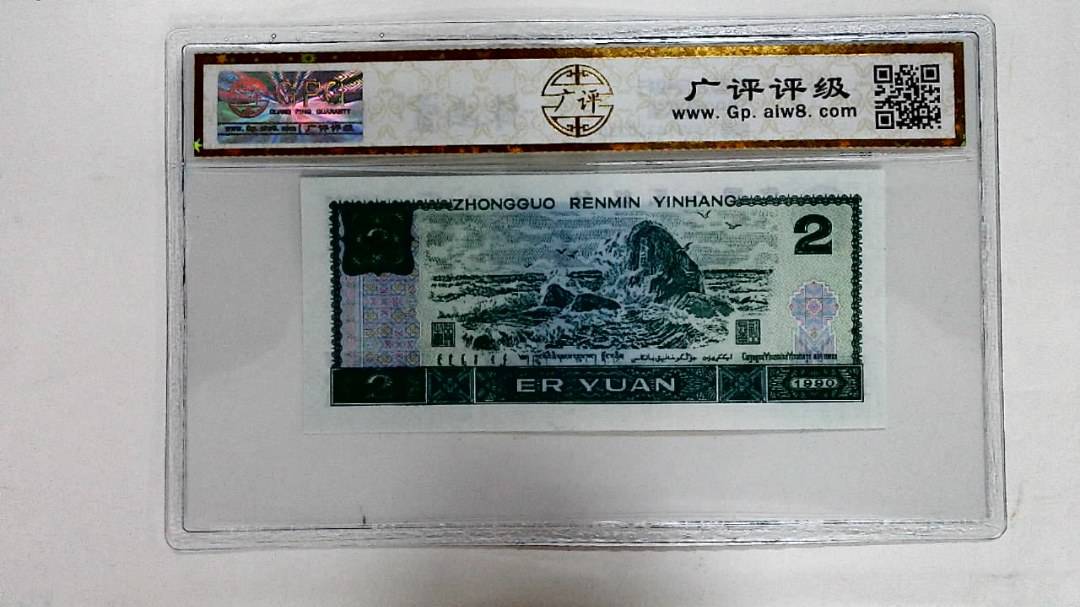1990年贰圆