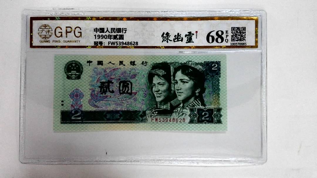 1990年贰圆