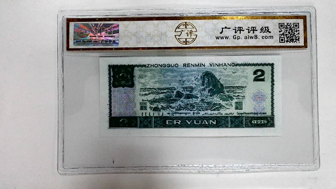 1990年贰圆